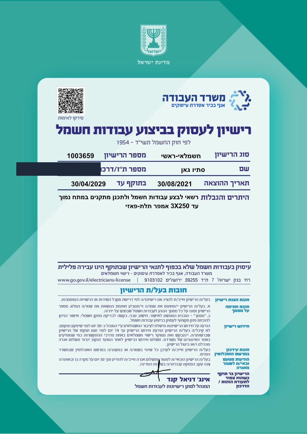רישיון עיסוק חשמלאי-ראשי · משרד העבודה